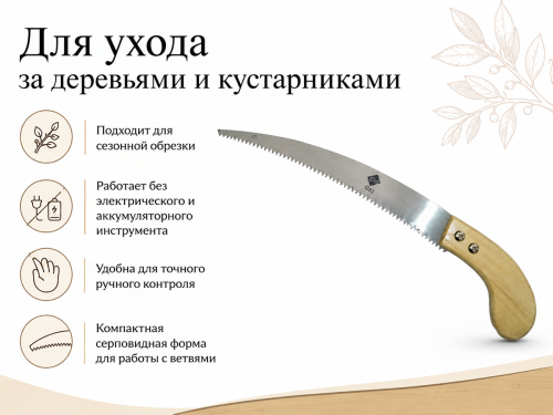 Ножовка серповидная 330 мм с деревянной ручкой фото 2