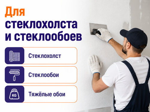 LUX клей для стеклохолста и стеклотканевых материалов, 5 кг фото 2