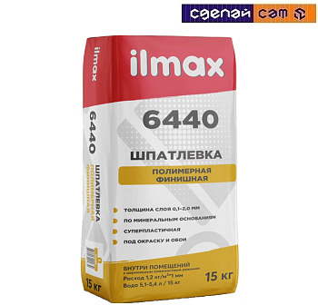 Шпатлевка финишная полимерная ilmax 6440 15кг