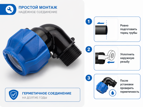 Отвод ПНД компрессионный с наружной резьбой 25×3/4″ VALFEX