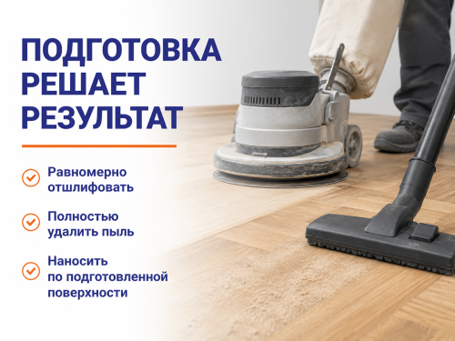 Лак полиуретановый ТЕХНИКС ВД-УР 202 для паркета, бесцветный полуматовый, 1 кг фото 3