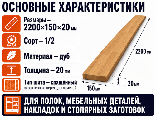 Мебельный щит из дуба 2200×150×20 мм, сорт 1/2, сращённый фото 2