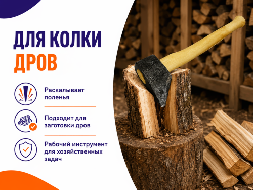 Топор-колун ВЗТЗЧ с деревянной рукояткой фото 3