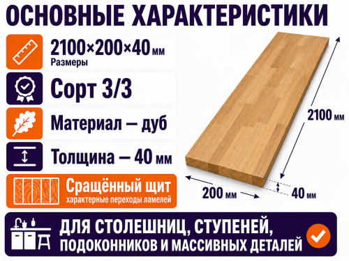 Мебельный щит из дуба 2100×200×40 мм, сорт 3/3, сращённый фото 2