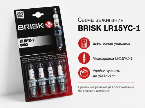 Свеча зажигания BRISK LR15YC-1