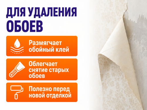 Средство для удаления обоев PUFAS Tap-Ex, 250 мл фото 2