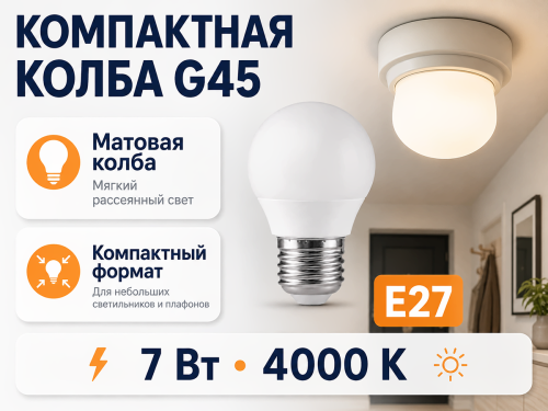 Белсвет лампа светодиодная LED M, G45, 7 Вт, E27, 4000 K фото 3
