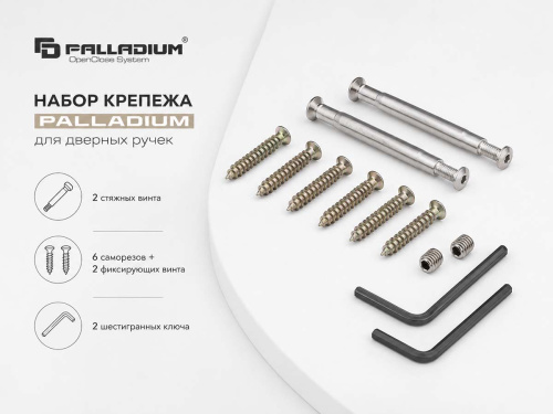 Набор крепежа для дверных ручек PALLADIUM, 12 предметов