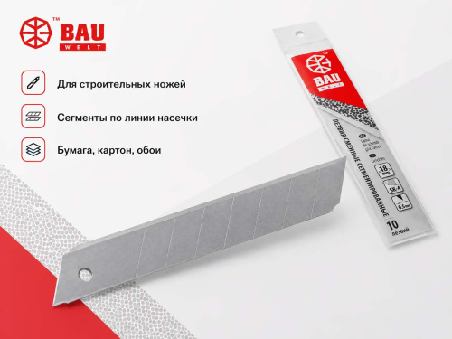 Лезвия сменные сегментированные BAUWELT 01125-061804, 18×0,5 мм, 10 шт.