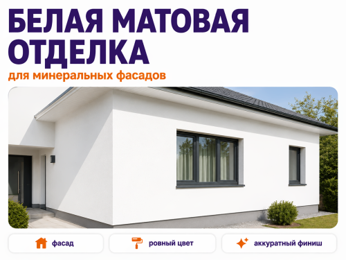 Краска фасадная FLAGMAN 32, белая матовая, 5 л (7 кг) фото 3