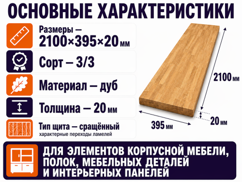 Мебельный щит из дуба 2100×395×20 мм, сорт 3/3, сращённый фото 2