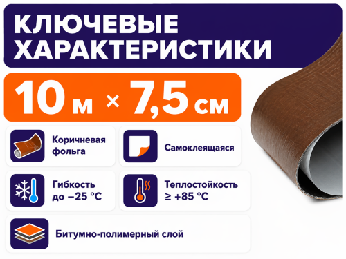 NICOBAND лента-герметик самоклеящаяся, коричневая, 10 м × 7,5 см фото 2