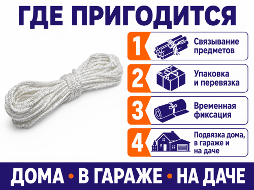 Шнур бытовой хозяйственный Белхозтекс 2РТ, 18 м, Ø2 мм