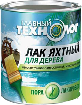 Главный технолог Лак 0,75л яхтный для дерева ПОЛУМАТОВЫЙ