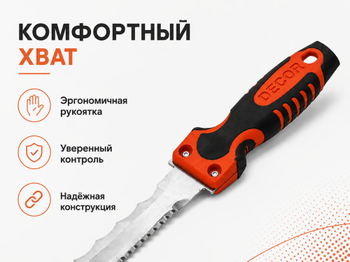 Нож для утеплителя DECOR 113-300, 300 мм, двустороннее лезвие