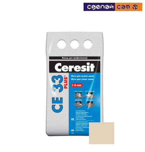 Композиция Ceresit CE 33 для заполнения швов НВ (фуга жасмин 40) 2кг.