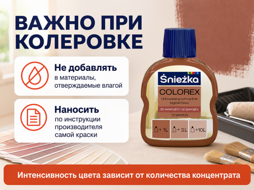 Колер Sniezka Colorex №73 «Красное дерево», 100 мл фото 4