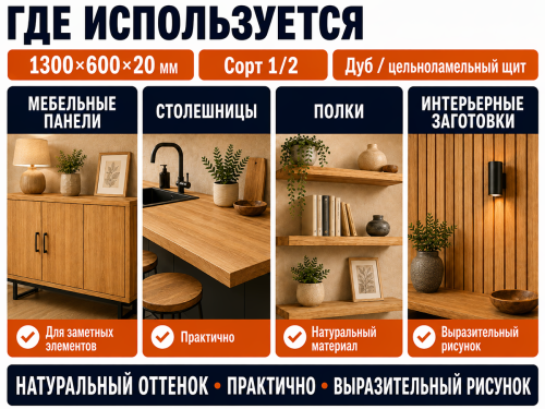 Мебельный щит из дуба 1300×600×20 мм, цельноламельный, сорт 1/2 фото 3