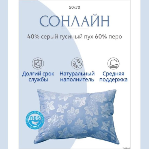 Подушка "Сонлайн" 50*68 П2-57