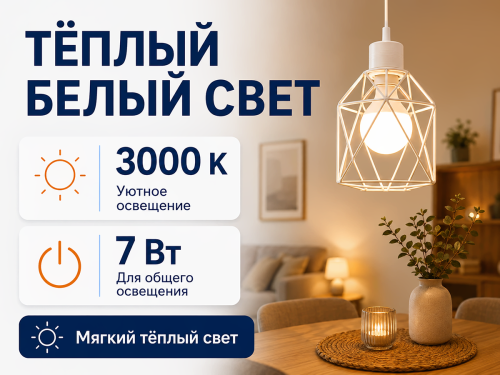 Белсвет лампа светодиодная LED M, G45, 7 Вт, E27, 3000 K фото 2
