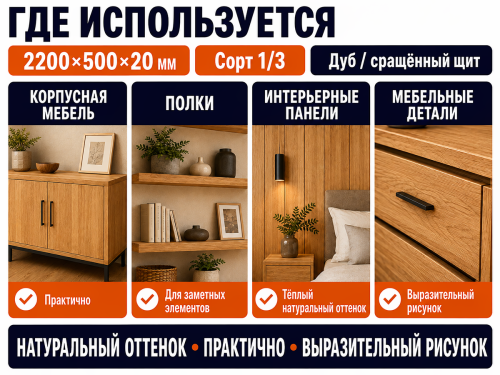 Мебельный щит из дуба 2200×500×20 мм, сорт 1/3, сращённый фото 3