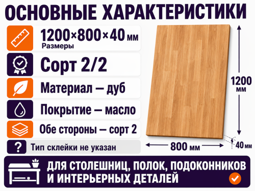 Мебельный щит из дуба, 1200×800×40 мм, сорт 2/2 фото 2