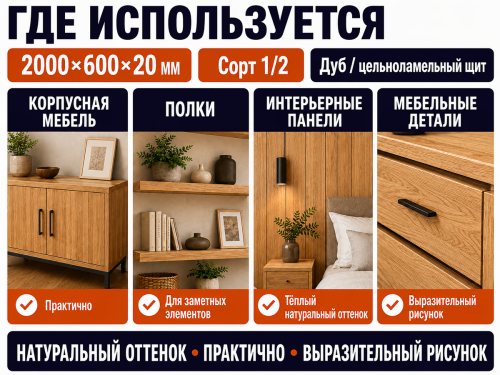Мебельный щит из дуба 2000×600×20 мм, цельноламельный, сорт 1/2 фото 3