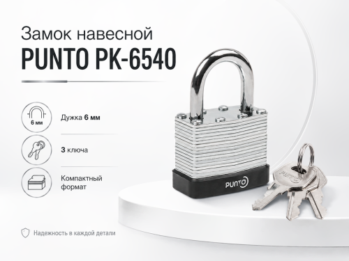 Замок навесной PUNTO PK-6540, дужка 6 мм, 3 ключа фото 4