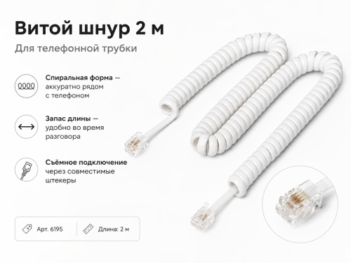 Шнур витой 2м Арт6195 4814438001258 ,6195
