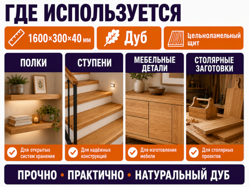 Мебельный щит из дуба 1600×300×40 мм, цельноламельный, сорт ВС фото 3