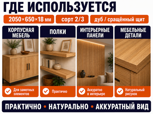 Мебельный щит из дуба 2050×650×18 мм, сорт 2/3, сращённый фото 3