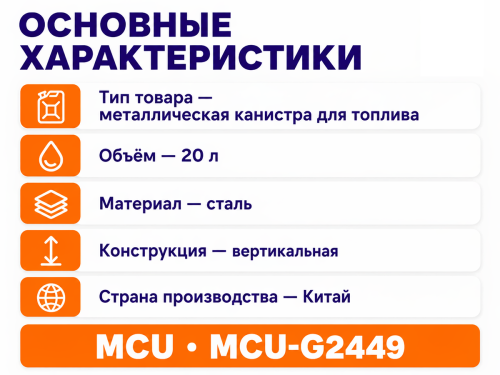 MCU канистра металлическая, 20 л фото 2