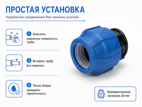 Заглушка ПНД VALFEX 121001123025, 25 мм