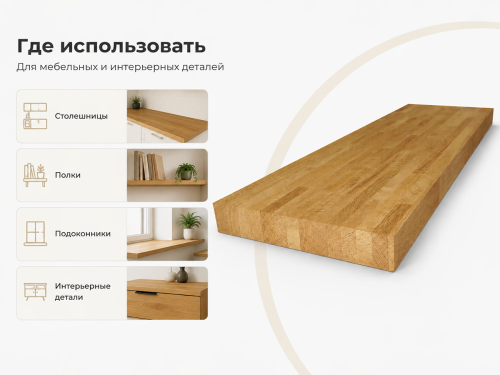 Мебельный щит из дуба, сорт 2/2, масляное покрытие, 1200×800×40 мм