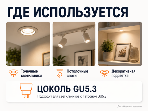 Белсвет лампа светодиодная LED M MR16, 8 Вт, GU5.3, 3000 K фото 3