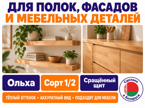 Мебельный щит из ольхи сращённый, 1500×620×20 мм, сорт 1/2 фото 3
