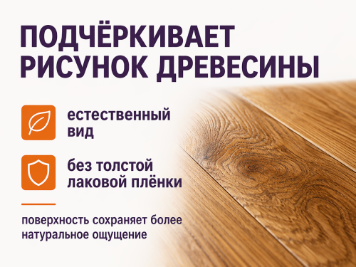 Пропитка натуральная «Белые луга» — Масло №6 для паркета и паркетной доски, 0,9 кг фото 4