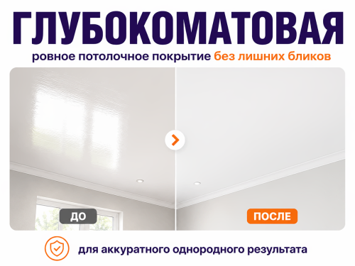 Краска FLAGMAN 36 для потолков, белая глубокоматовая, 3 л (4,2 кг) фото 3