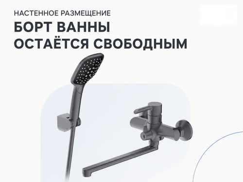 Смеситель для ванны GENT с изливом 30 см и дивертором на корпусе