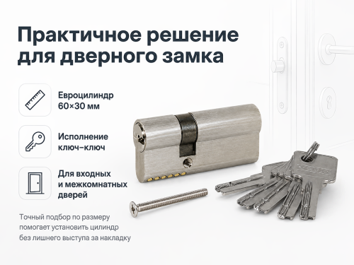 Цилиндровый механизм Palladium ZN 90 (60×30) C ET SN, ключ-ключ
