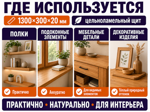 Мебельный щит из дуба 1300×300×20 мм, цельноламельный, сорт 1/2 фото 3