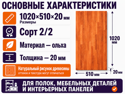 Мебельный щит из ольхи, 1020×510×20 мм, сорт 2/2 фото 2