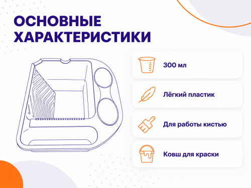 Ковш малярный АКОР фото 2