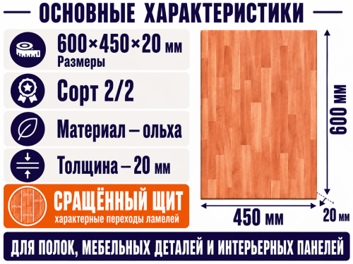 Мебельный щит из ольхи 600×450×20 мм, сорт 2/2, сращённый фото 2