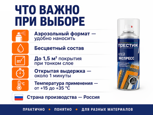 Клей аэрозольный «Престиж Экспресс», бесцветный, 520 мл фото 4
