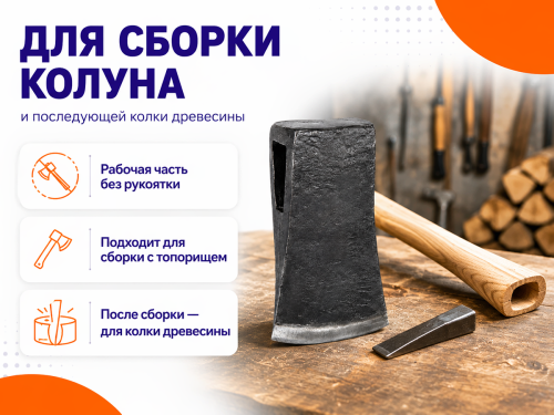 Топор-колун ВЗТЗЧ без рукоятки (3,4 кг) фото 3