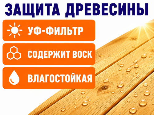 Пропитка декоративная NORDEN WOOD, сосна, 2,25 кг фото 4