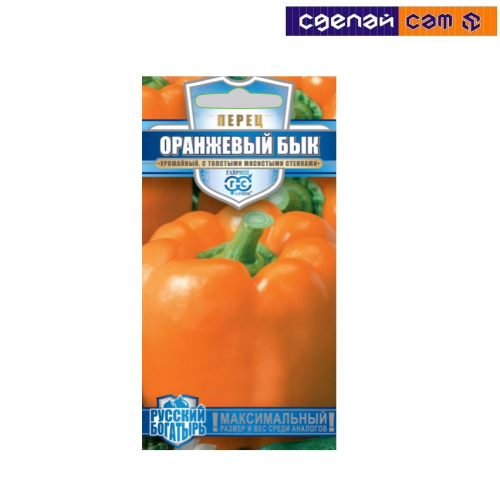 Перец Оранжевый бык 15 шт. серия Русский богатырь