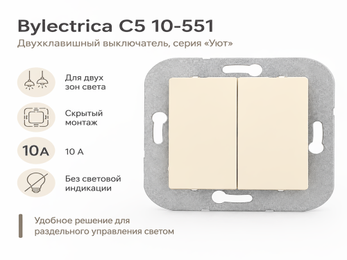 Выключатель С5 10-551 слон.кость