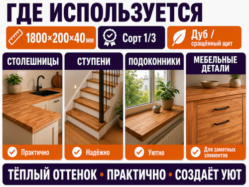 Мебельный щит из дуба 1800×200×40 мм, сорт 1/3, сращённый фото 3